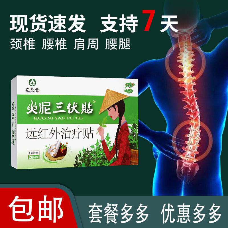 火泥三伏贴腰肌劳损软组织损伤肩周炎辅助治疗远红外治疗贴宛灸堂