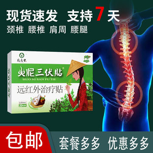 火泥三伏贴腰肌劳损软组织损伤肩周炎辅助治疗远红外治疗贴宛灸堂
