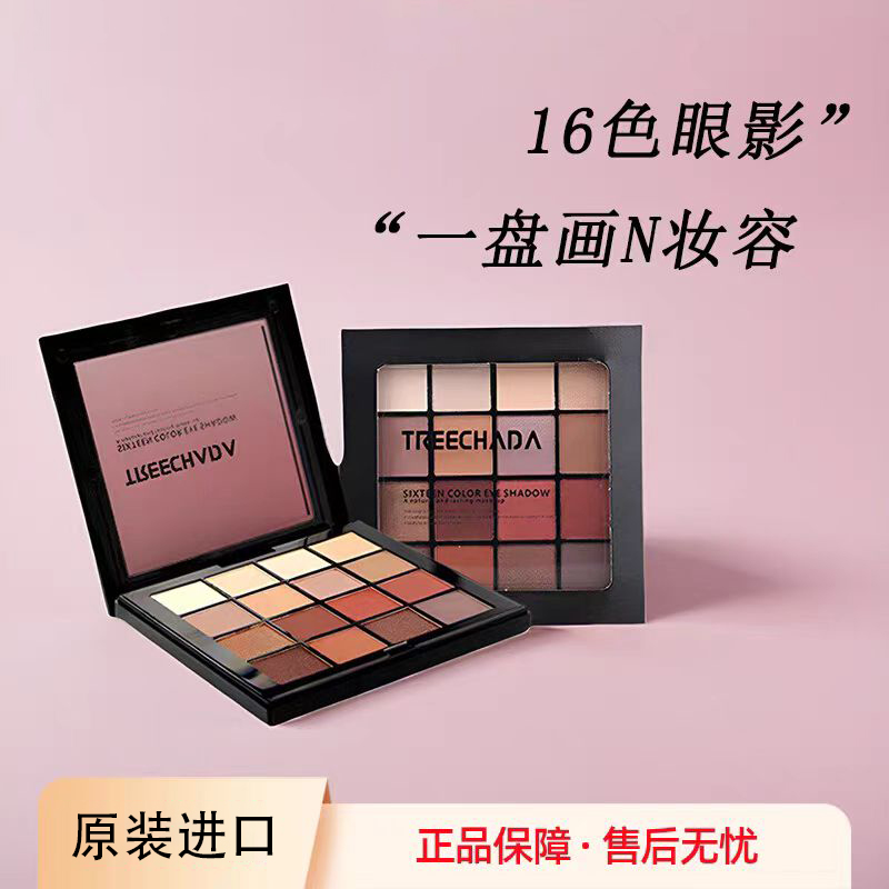 TREECHADA眼影盘16色 网红酒红大地色珠光哑光裸妆初学者抖音