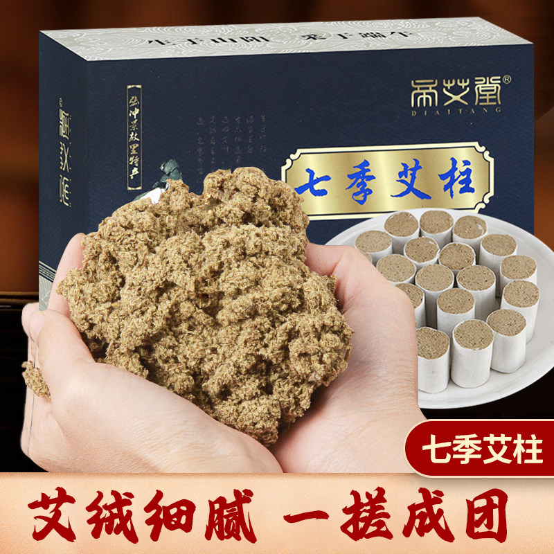 帝艾堂七季金艾艾柱艾条艾草 艾条艾柱随身灸艾颈肩腰腿膝盖