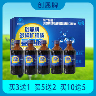 【5送2】御辉创恩牌多种矿物质氨基酸钙铁锌硒口服液送礼佳品