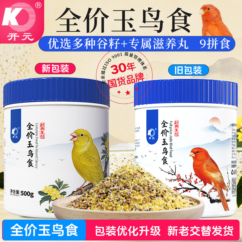 开元玉鸟食全价玉鸟专用饲料油菜籽金丝雀文鸟黄雀鸟粮营养