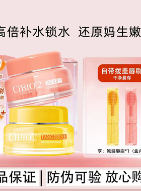 cibio2唇膜去死皮淡唇纹补水保湿打底睡眠夜间修护cb唇膏唇部护理