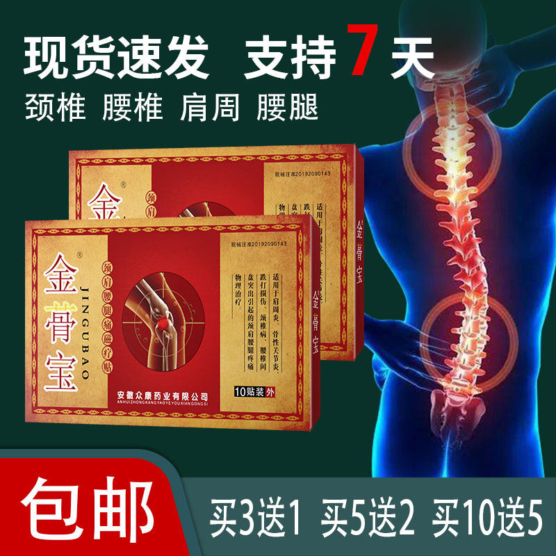 买3送1正品包邮金蓇宝颈肩腰腿痛磁疗贴  适用于颈椎肩周骨性关节