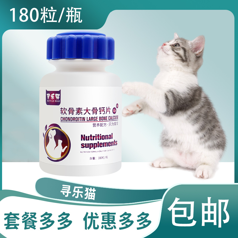 寻乐猫狗钙片宠物大中小型幼老年犬金毛泰迪乳钙片狗关节卫士