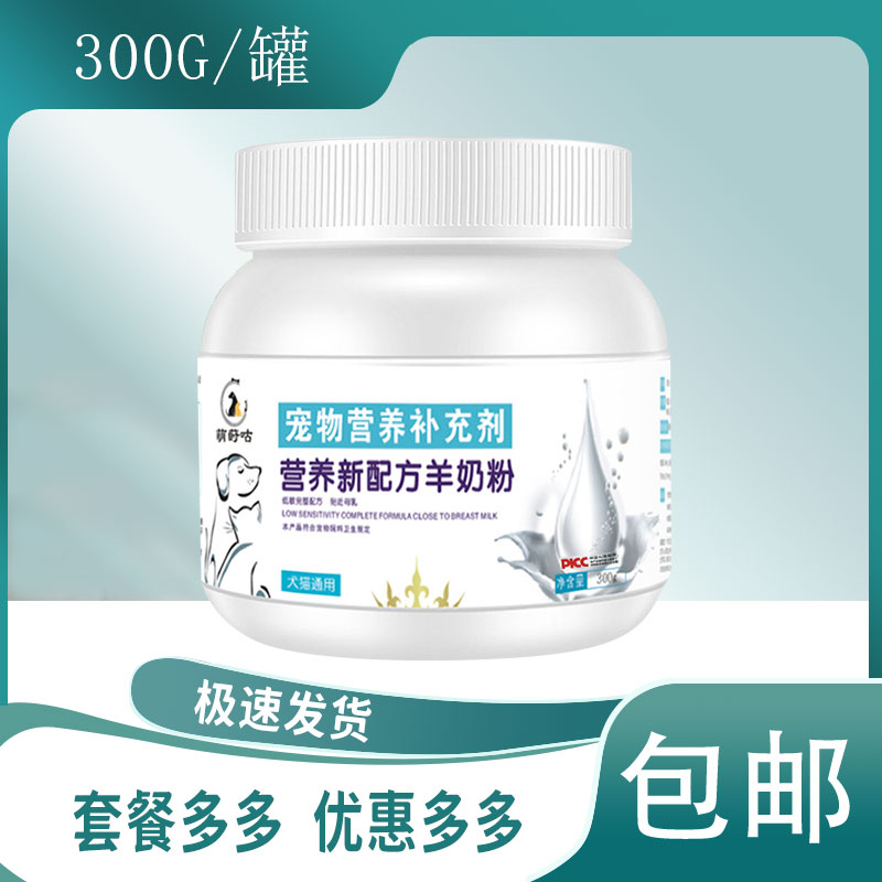 萌莳咕羊奶粉宠物幼犬猫咪羊奶粉猫用新生初生用品300克