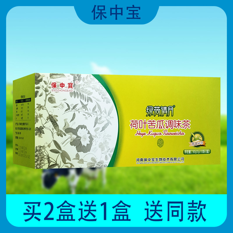 9月到期保中宝绿荷清月荷叶苦瓜调味茶百合火麻仁决明子