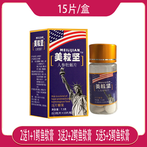 【官】美粒坚 人参牡蛎片压片糖果  关爱男性健康