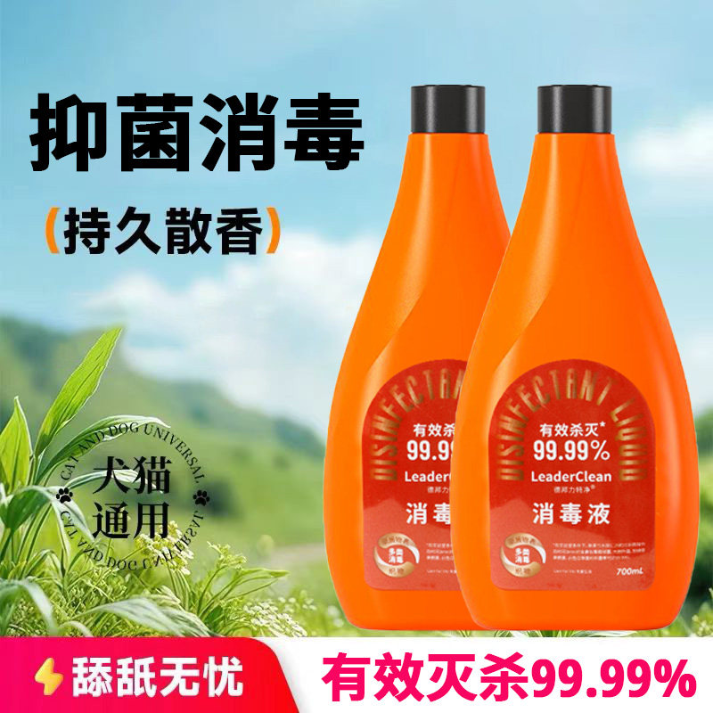 德邦力特净宠物消毒稀释液猫狗窝玩具地板织物通用抑菌除臭液泰迪