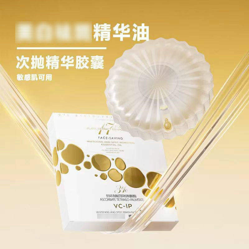Face-saving美白祛斑精华油美白淡斑淡化斑点改善暗沉马齿苋