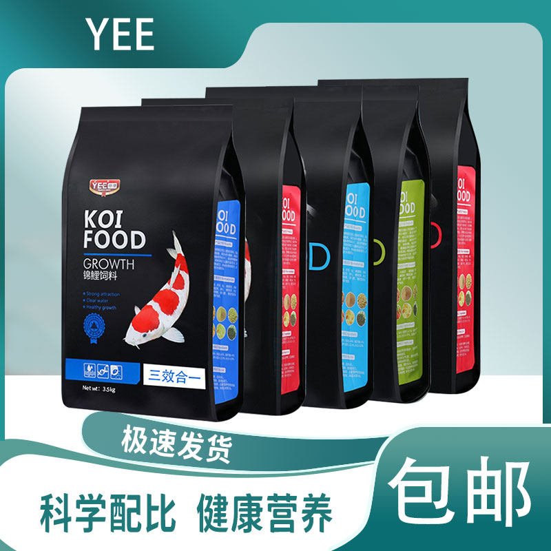 YEE锦鲤鱼饲料专业鱼食观赏鱼螺旋藻鱼粮增色育成大小颗粒5斤意牌