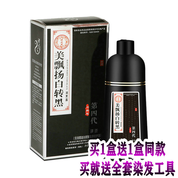 美飘扬白转黑植物一洗黑天然一洗彩流行色洗黑露不沾头皮染发剂