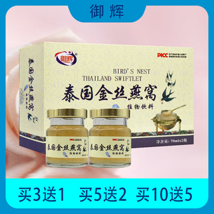 【泰国金丝燕窝饮品】御辉植物饮料