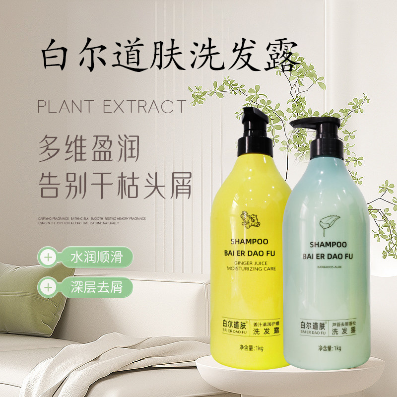 白尔道夫姜汁滋润护理芦荟去屑蓬松洗发露滋润毛糙头发秀发细润亮