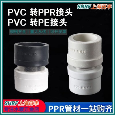 PVC转PE接头配件4分6分1寸2寸热熔转PVC25/40/80/110管道转化直通