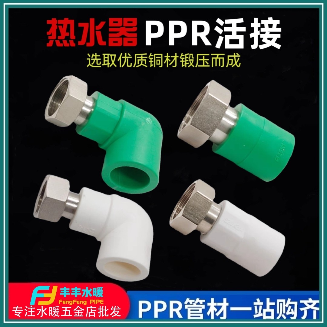 加厚PPR水管配件4分20内丝水管配件
