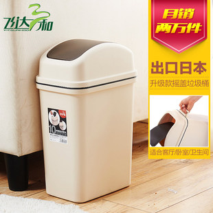 飞达三和摇盖厕所卫生间垃圾桶家用客厅卧室带盖长方形有盖翻盖