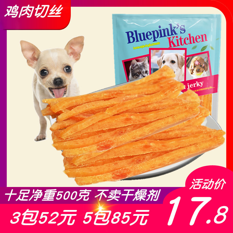 宠物狗狗零食 水晶鸡肉切丝500g 美味鸡丝 鸡肉软丝 训导狗狗零食