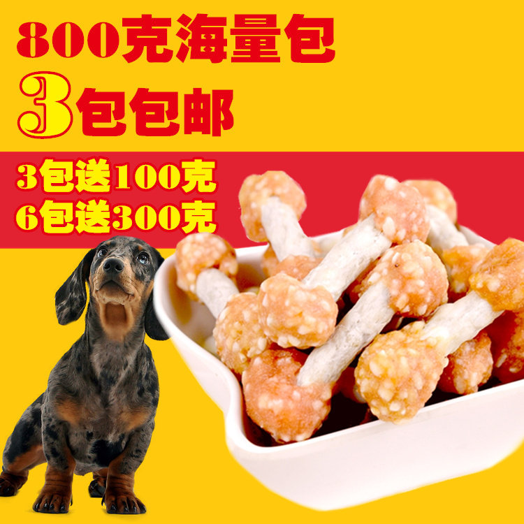 3包包邮鸡肉大米哑铃800g泰狗风干零食/肉干/肉