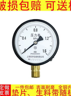 名宇压力表Y60100水压表气压表真空表负压表径向表Mpa1.6轴向全铜