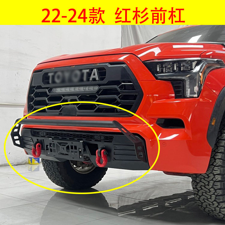 适用22-24年红杉前杠防撞杠