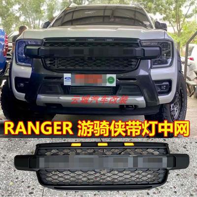 ranger游骑侠改装中网acc支架
