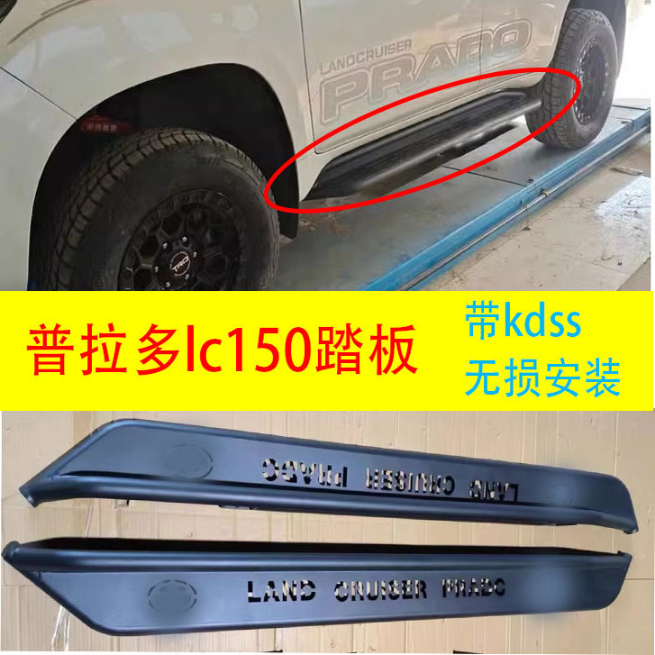 普拉多LC150脚踏板大梁竞技防撞