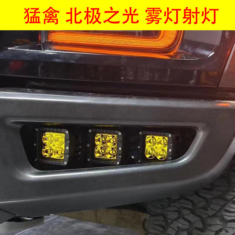 适用猛禽F150雾灯raptor射灯改装