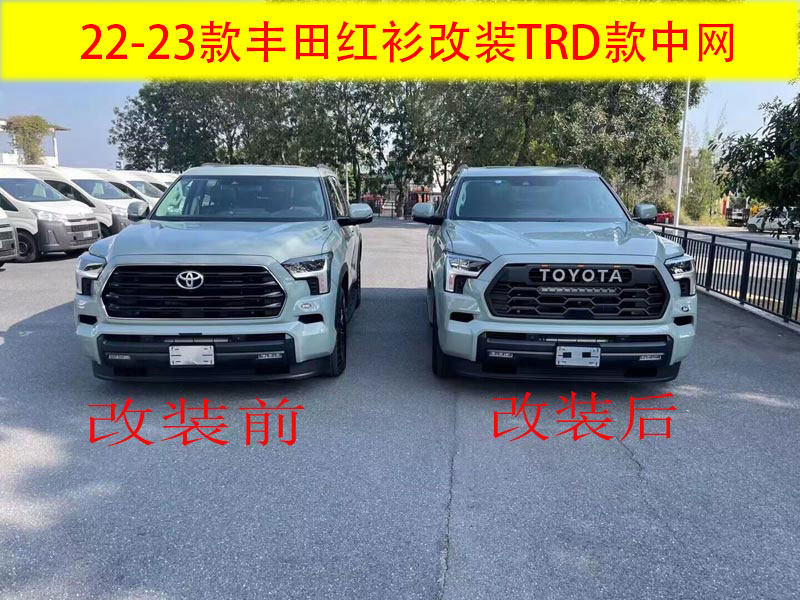 适用2023年丰田红杉sequoia改装带灯前中网TRD前脸红衫中网配件