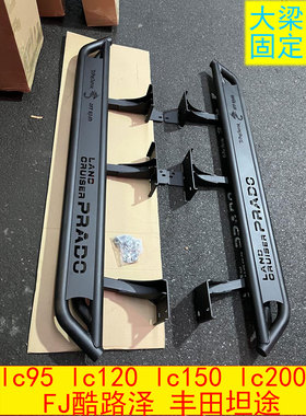 适用丰田坦途霸道普拉多LC95LC120LC150LC200FJ酷路泽脚踏板改装