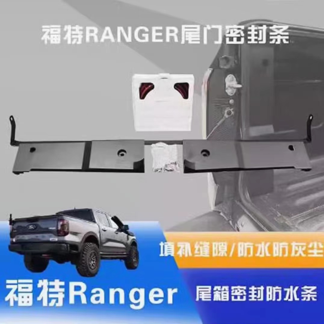 适用23-24年福特游骑侠RANGER尾门密封条支架后斗门防水防尘胶条