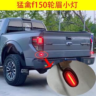 适用09 SVT专用示宽灯行车灯 14年福特猛禽F150轮眉灯小灯raptor