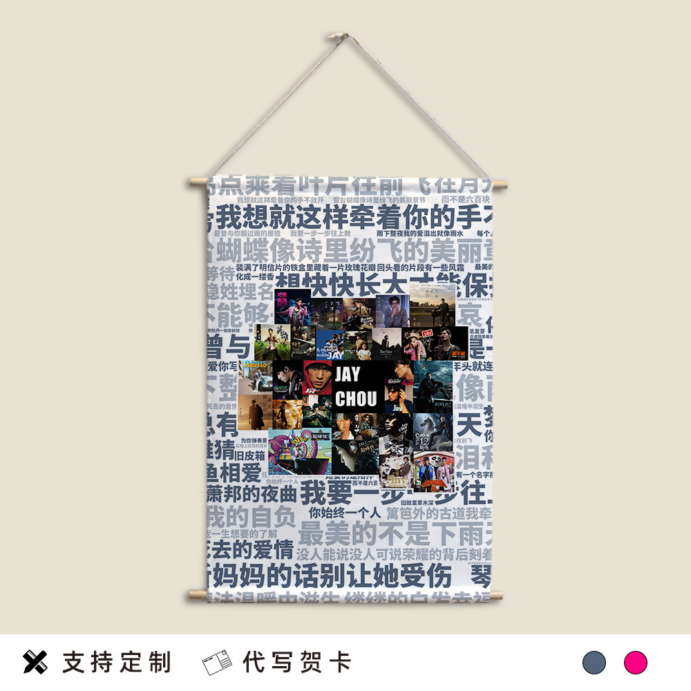 周杰伦周边布艺挂画卧室宿舍墙壁装饰画上海演唱会应援物专辑海报