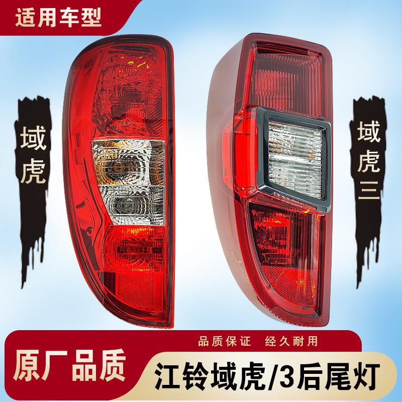 域虎3后尾灯总成转向灯刹车灯