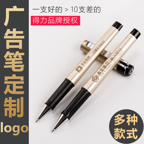 定制logoDeli/得力中性笔