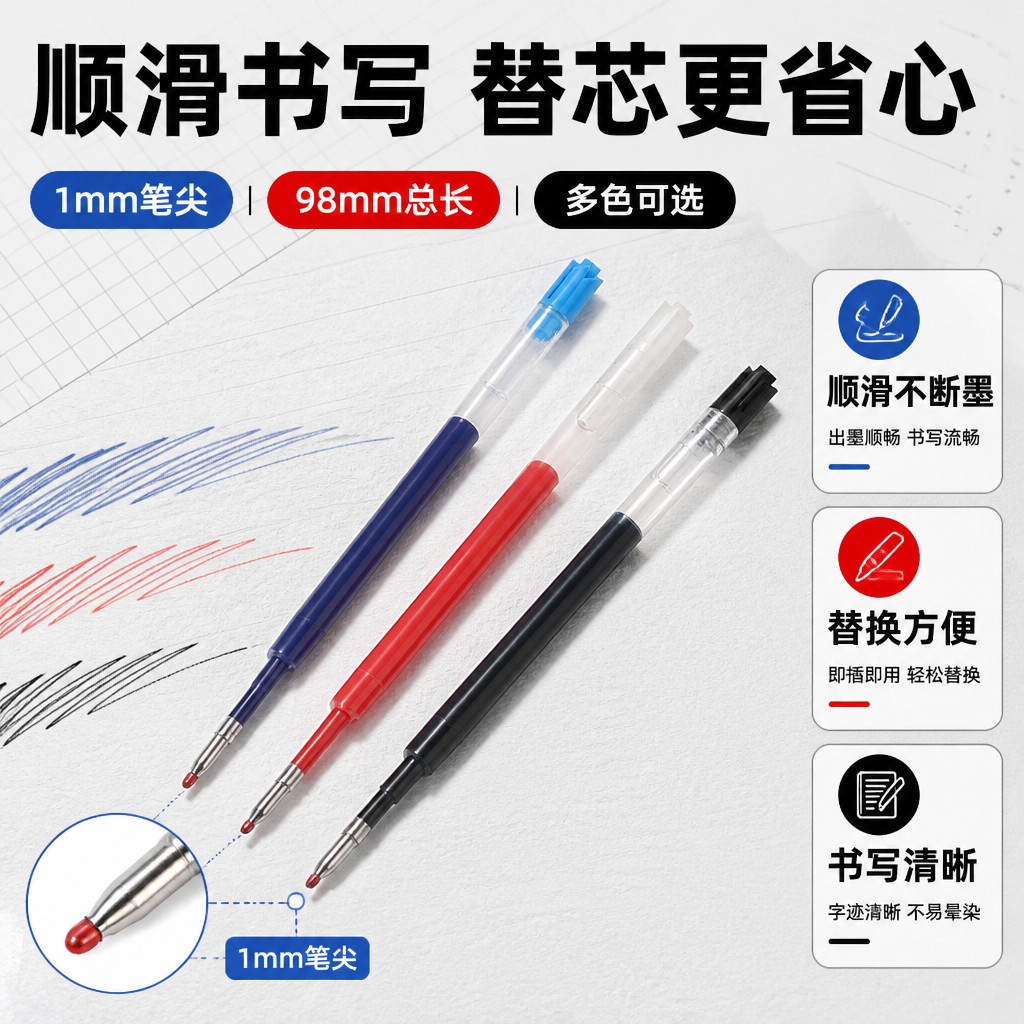 按动笔芯1mm笔尖98mm笔长不断墨顺滑书写流畅
