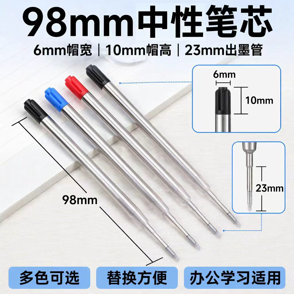 98mm金属杆中性笔芯欧标G2通用替芯 0.5mm子弹头办公签字笔替换芯