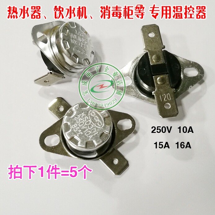 KSD301温控开关常闭10A/15A/16A烧水壶饮水机消毒柜热水器温控器