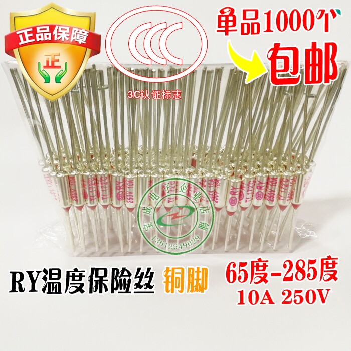 RY温度保险丝250V10A 65度-285度165度172度185度216度热保护器