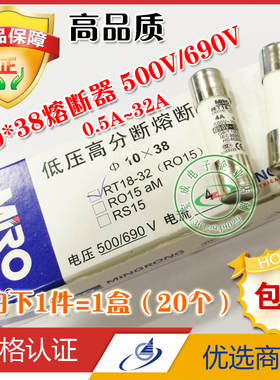 RT18-32熔断器0.5A~32A500V690V陶瓷熔断器RO15保险丝管20个(1盒)