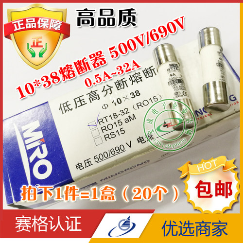 MRO熔断器，拍下1盒=20个，包邮哟