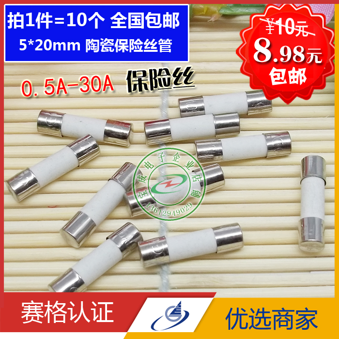 5*20陶瓷保险管 10个/包 拍下1件就是10个 一包一个规格 全国包邮