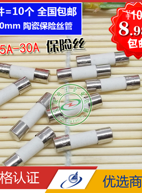 5*20mm陶瓷保险丝管10个包邮0.5A1A2A3A4A5A10A15A20A25A30A250V