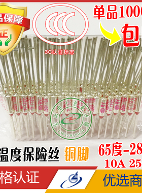 RY温度保险丝250V10A 65度-285度165度172度185度216度热保护器