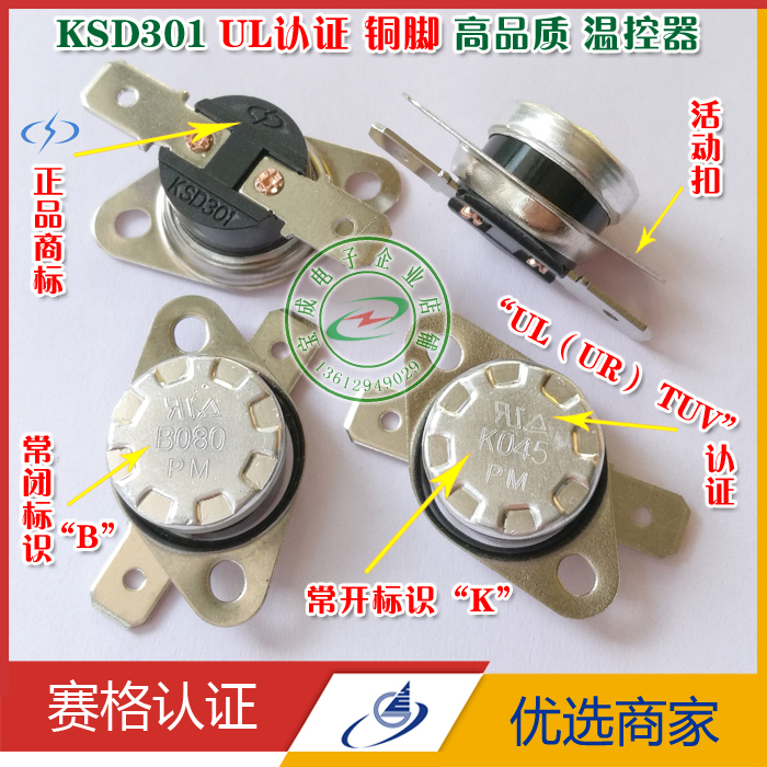ksd301温控开关常开常闭温控器