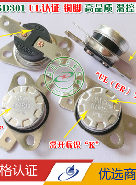 KSD301温控开关 常开/常闭250V10A 40℃-130℃ UL认证 铜脚温控器