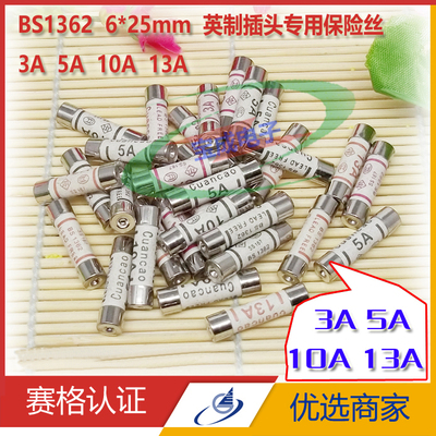 英制插头保险丝管/灌砂英式陶瓷保险管BS1362 3A 5A 10A 15A 6*25