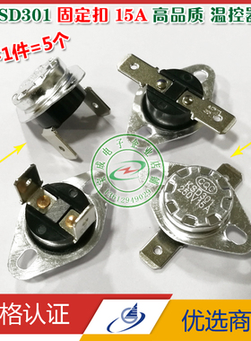 KSD301温控开关15A250V固定扣温控器85度90度95度120度130度140度