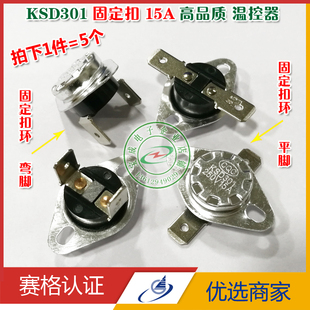 KSD301温控开关15A250V固定扣温控器85度90度95度120度130度140度
