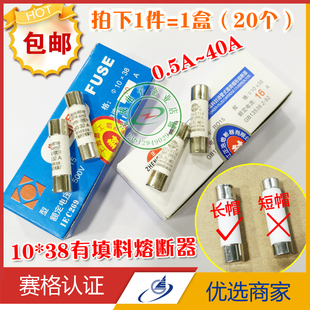 38保险丝0.5A1A2A3A 32A40A 500V熔断器10 RO15陶瓷保险丝管380V